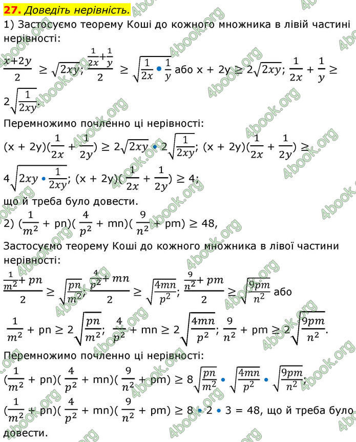 ГДЗ Математика 9 клас Істер НУШ (1 частина)