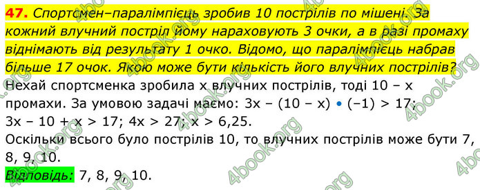 ГДЗ Математика 9 клас Істер НУШ (1 частина)