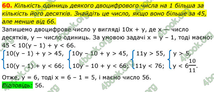 ГДЗ Математика 9 клас Істер НУШ (1 частина)