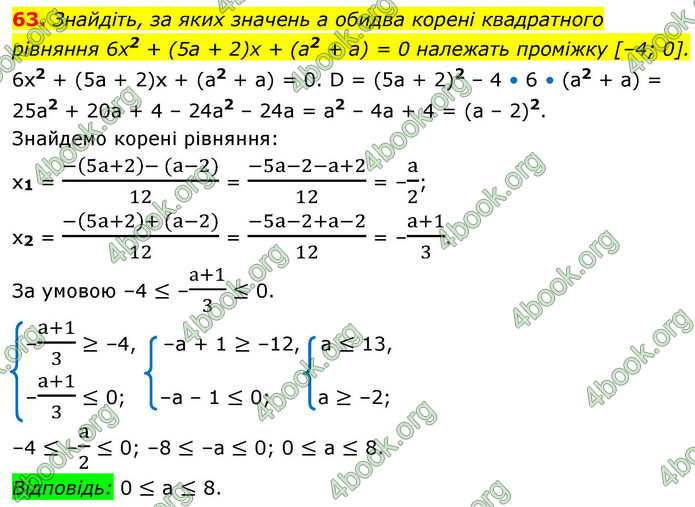 ГДЗ Математика 9 клас Істер НУШ (1 частина)