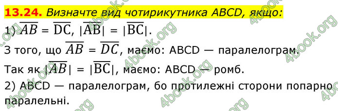 ГДЗ Математика 9 клас Істер НУШ (1 частина)