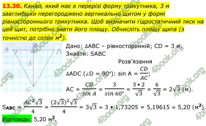 ГДЗ Математика 9 клас Істер НУШ (1 частина)