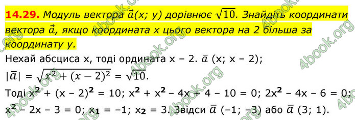 ГДЗ Математика 9 клас Істер НУШ (1 частина)