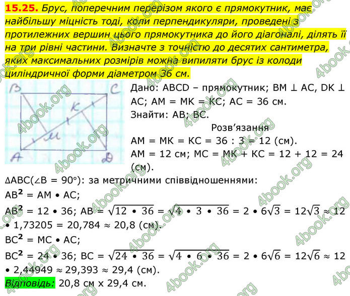 ГДЗ Математика 9 клас Істер НУШ (1 частина)