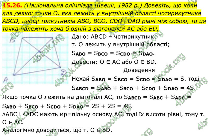 ГДЗ Математика 9 клас Істер НУШ (1 частина)