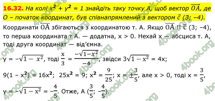 ГДЗ Математика 9 клас Істер НУШ (1 частина)