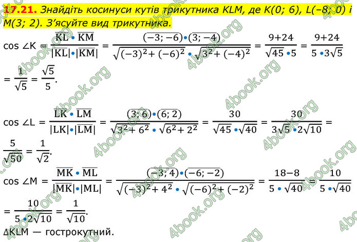 ГДЗ Математика 9 клас Істер НУШ (1 частина)