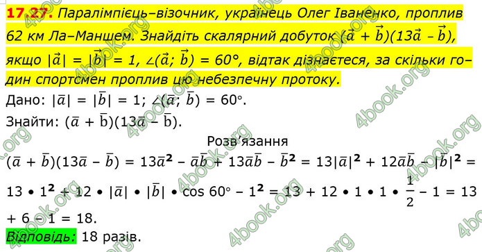 ГДЗ Математика 9 клас Істер НУШ (1 частина)