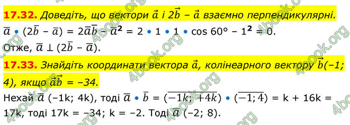 ГДЗ Математика 9 клас Істер НУШ (1 частина)