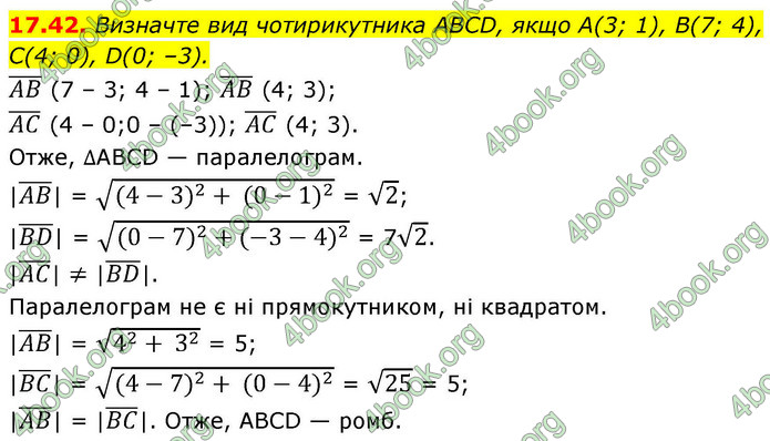 ГДЗ Математика 9 клас Істер НУШ (1 частина)