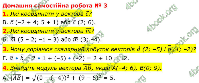 ГДЗ Математика 9 клас Істер НУШ (1 частина)