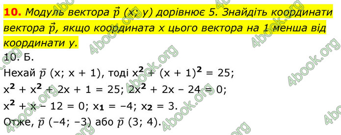 ГДЗ Математика 9 клас Істер НУШ (1 частина)