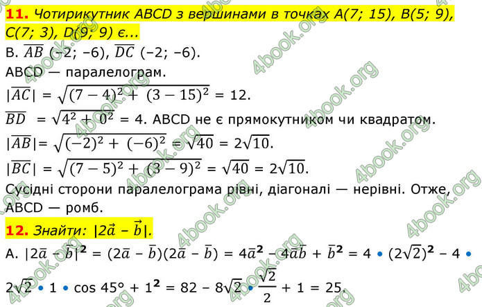 ГДЗ Математика 9 клас Істер НУШ (1 частина)