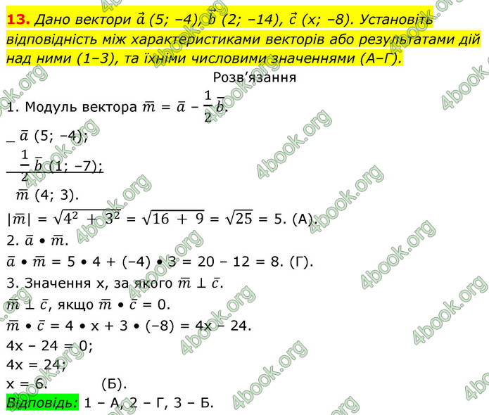 ГДЗ Математика 9 клас Істер НУШ (1 частина)