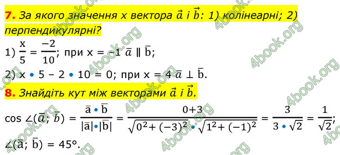 ГДЗ Математика 9 клас Істер НУШ (1 частина)