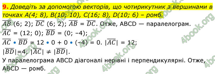 ГДЗ Математика 9 клас Істер НУШ (1 частина)