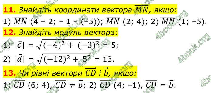 ГДЗ Математика 9 клас Істер НУШ (1 частина)