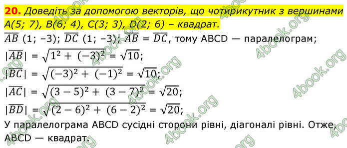 ГДЗ Математика 9 клас Істер НУШ (1 частина)