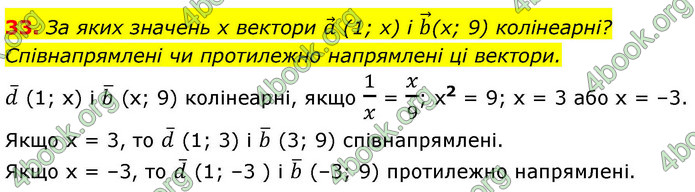 ГДЗ Математика 9 клас Істер НУШ (1 частина)