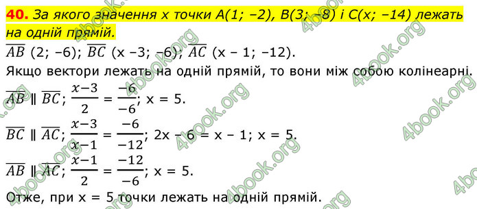 ГДЗ Математика 9 клас Істер НУШ (1 частина)