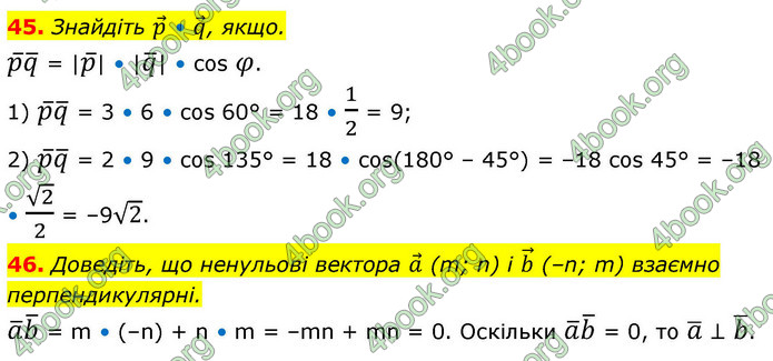 ГДЗ Математика 9 клас Істер НУШ (1 частина)