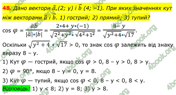 ГДЗ Математика 9 клас Істер НУШ (1 частина)