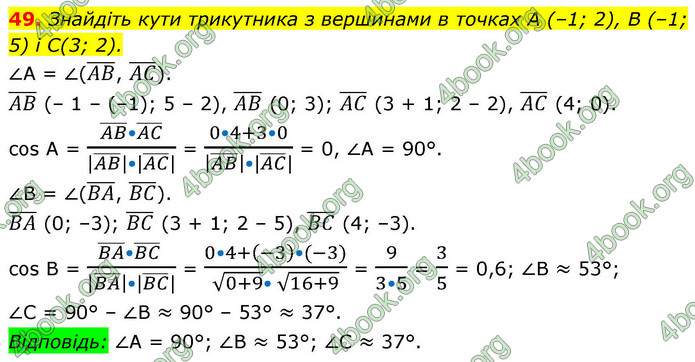 ГДЗ Математика 9 клас Істер НУШ (1 частина)
