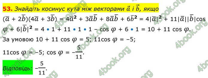 ГДЗ Математика 9 клас Істер НУШ (1 частина)