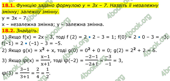 ГДЗ Математика 9 клас Істер НУШ (1 частина)