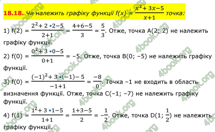 ГДЗ Математика 9 клас Істер НУШ (1 частина)
