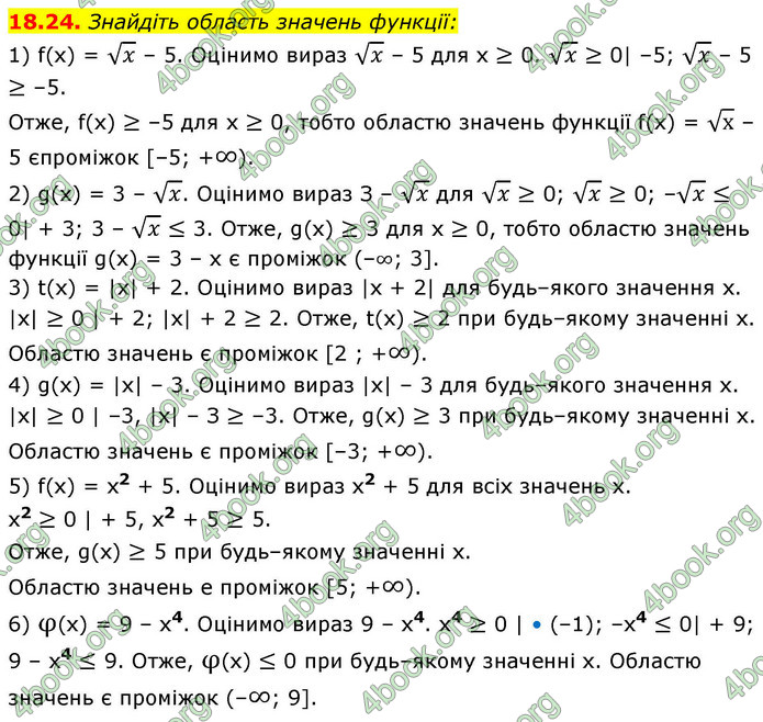 ГДЗ Математика 9 клас Істер НУШ (1 частина)