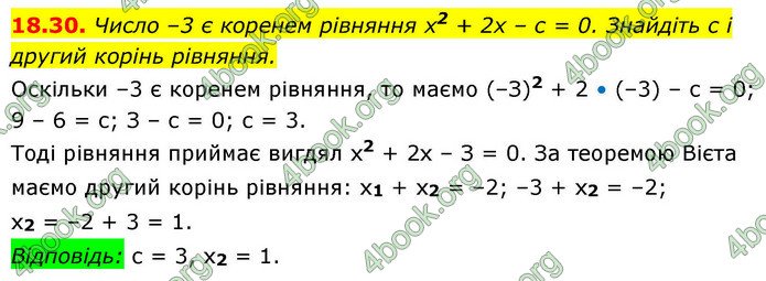 ГДЗ Математика 9 клас Істер НУШ (1 частина)