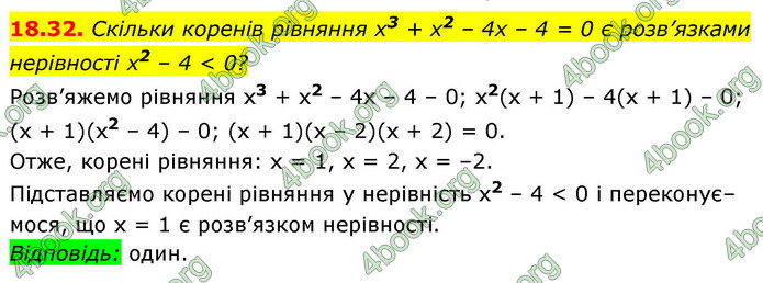 ГДЗ Математика 9 клас Істер НУШ (1 частина)