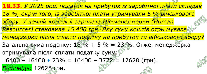 ГДЗ Математика 9 клас Істер НУШ (1 частина)