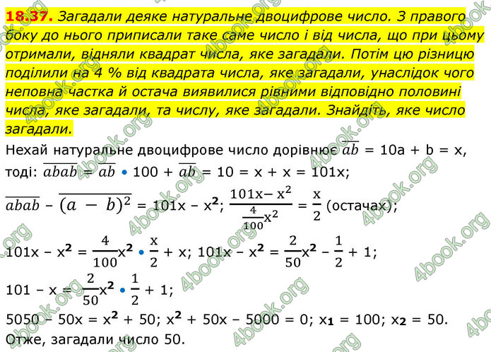 ГДЗ Математика 9 клас Істер НУШ (1 частина)