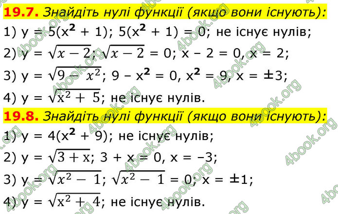 ГДЗ Математика 9 клас Істер НУШ (1 частина)