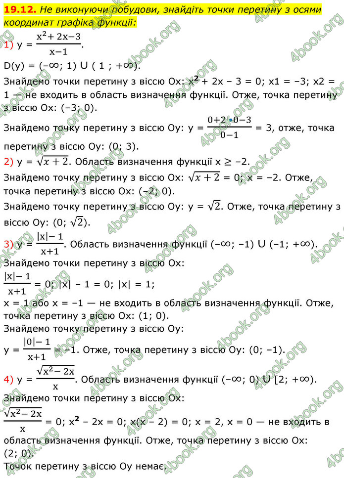 ГДЗ Математика 9 клас Істер НУШ (1 частина)