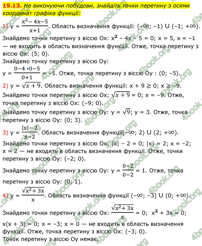 ГДЗ Математика 9 клас Істер НУШ (1 частина)
