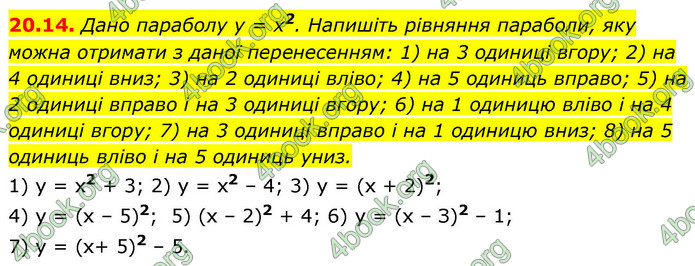 ГДЗ Математика 9 клас Істер НУШ (1 частина)