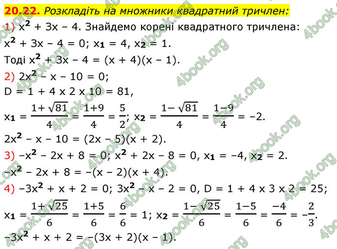 ГДЗ Математика 9 клас Істер НУШ (1 частина)