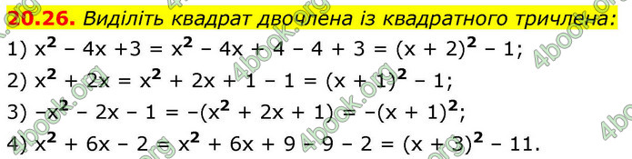 ГДЗ Математика 9 клас Істер НУШ (1 частина)