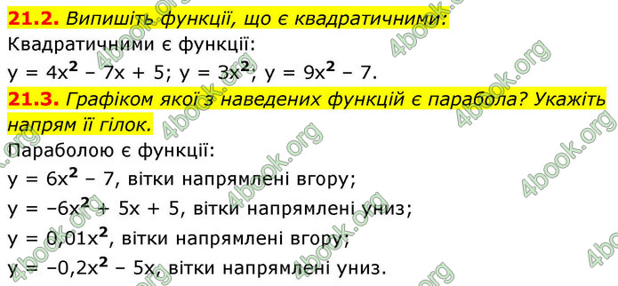 ГДЗ Математика 9 клас Істер НУШ (1 частина)
