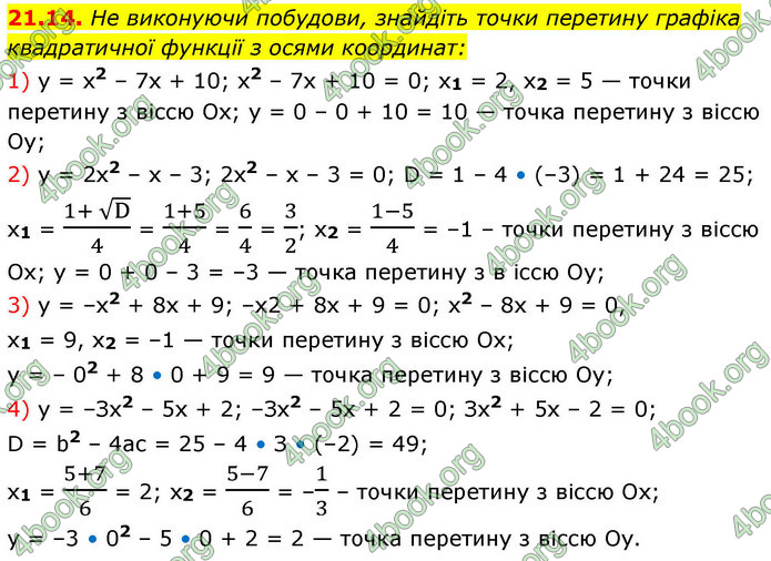 ГДЗ Математика 9 клас Істер НУШ (1 частина)