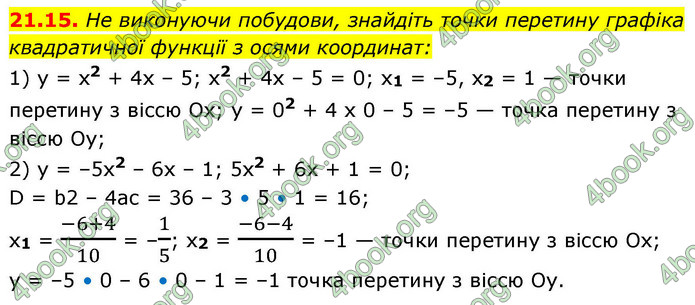 ГДЗ Математика 9 клас Істер НУШ (1 частина)