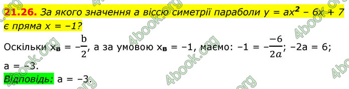 ГДЗ Математика 9 клас Істер НУШ (1 частина)
