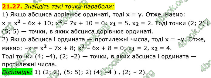 ГДЗ Математика 9 клас Істер НУШ (1 частина)