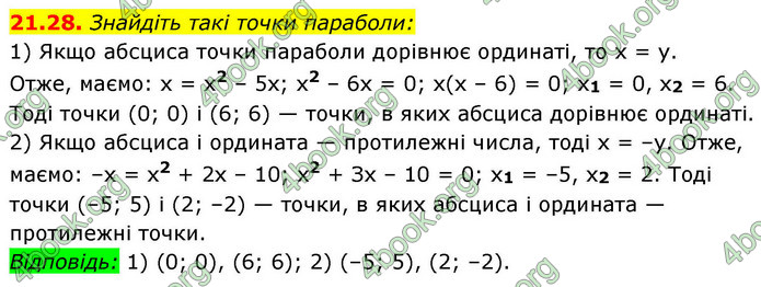 ГДЗ Математика 9 клас Істер НУШ (1 частина)
