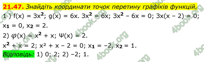 ГДЗ Математика 9 клас Істер НУШ (1 частина)