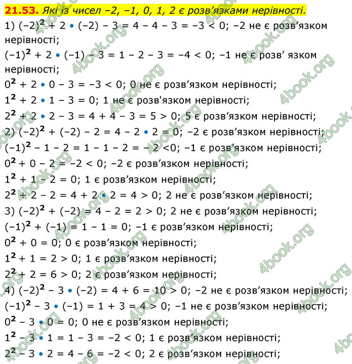 ГДЗ Математика 9 клас Істер НУШ (1 частина)