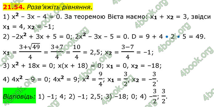ГДЗ Математика 9 клас Істер НУШ (1 частина)
